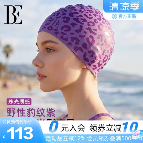 BE范德安硅胶泳帽不勒头