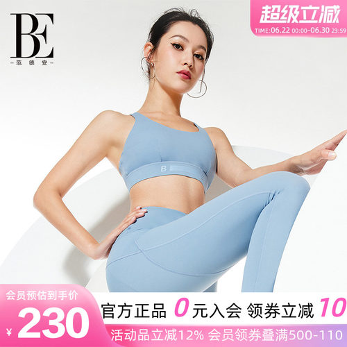 BE范德安防震聚拢瑜伽文胸