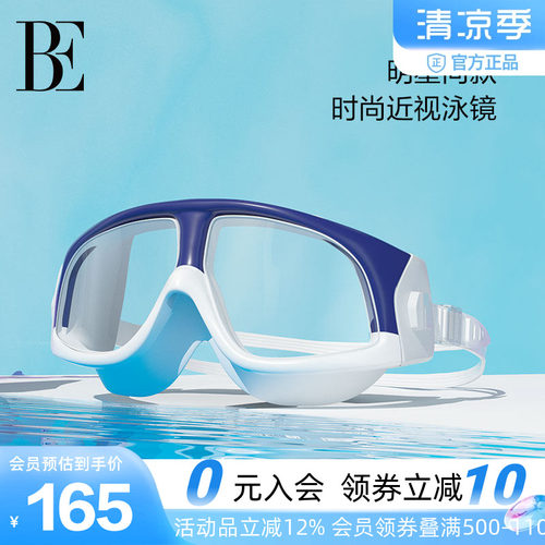 BE范德安时尚近视大框泳镜
