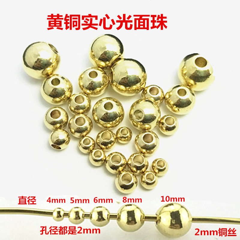 黄铜光面圆珠实心珠子原色铜珠孔径2mm散珠diy小鸟钥匙扣饰品配件