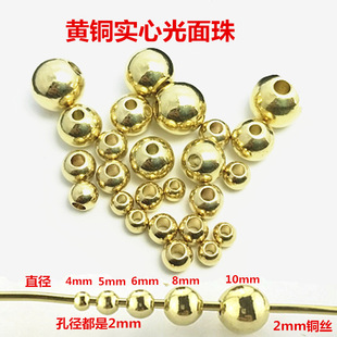 黄铜光面圆珠实心珠子原色铜珠孔径2mm散珠diy小鸟钥匙扣饰品配件