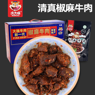 郑州新密特产大隗虎大嘴椒麻牛肉条清真零食休闲真空即食320g礼盒