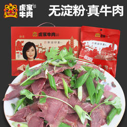 新密特产大隗清真虎家牛肉河南五香真空熟食切片即食2.96斤礼盒