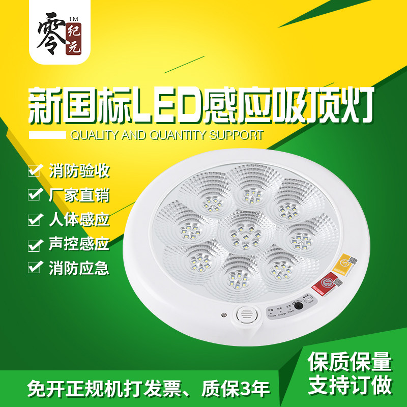 消防应急强启声光控led智能开关红外线人体感应吸顶灯楼道圆形