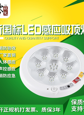 消防应急强启声光控led智能开关红外线人体感应吸顶灯楼道圆形