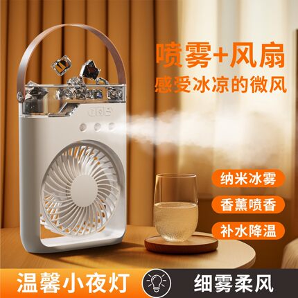 哇喔定制logoUSB充电夏天商务礼品办公加冰喷雾三孔喷雾桌面风扇