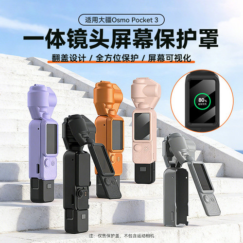 大疆Pocket3防摔防刮保护套