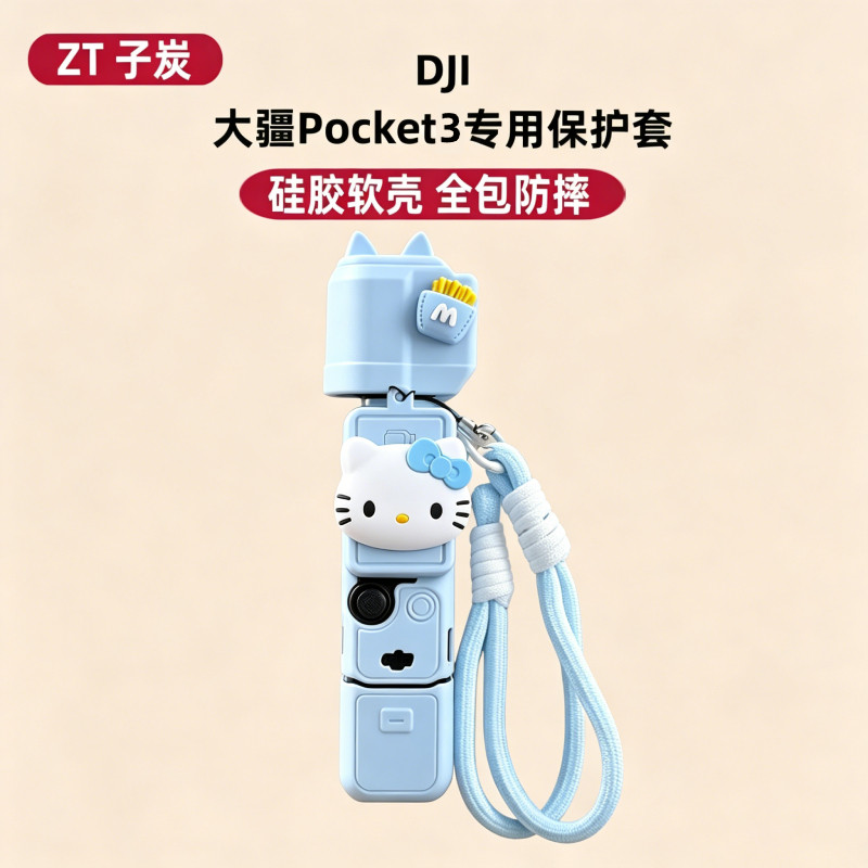 可爱Kitty大疆Pocket3保护套