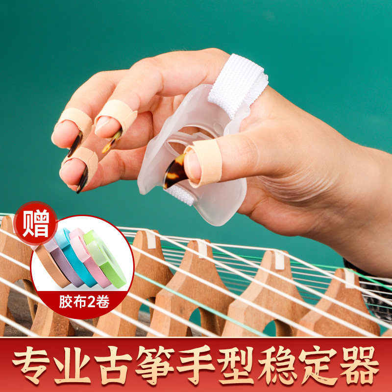 古筝手型矫正器儿童初学手指训练器古筝指甲指法练指器虎口稳定器