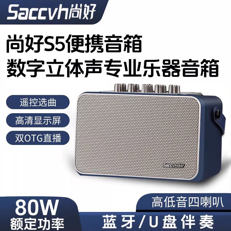 尚好S5乐器专用音箱电吹管萨克斯二胡户外直播充电蓝牙音响旗舰店
