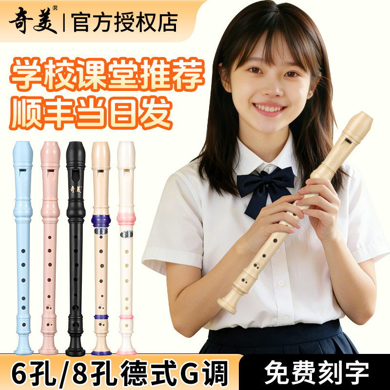奇美竖笛德式高音6孔8孔学生专用图片