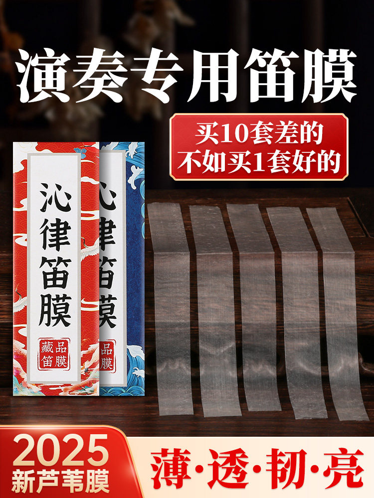 2025长笛电影专业表演等级考试长笛特别芦苇电影套装高级高级长笛