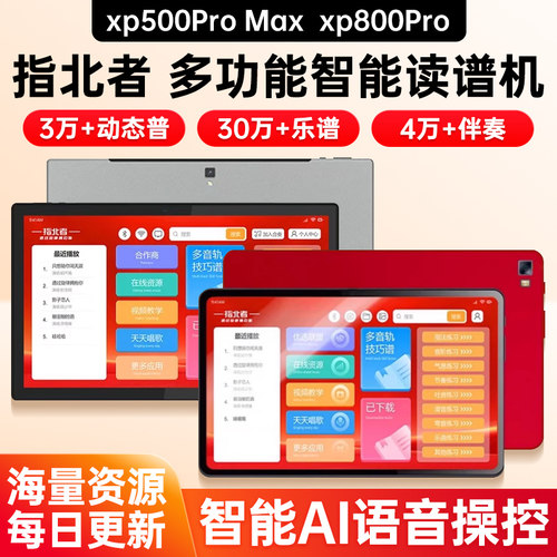 指北者读谱机500PROMAX