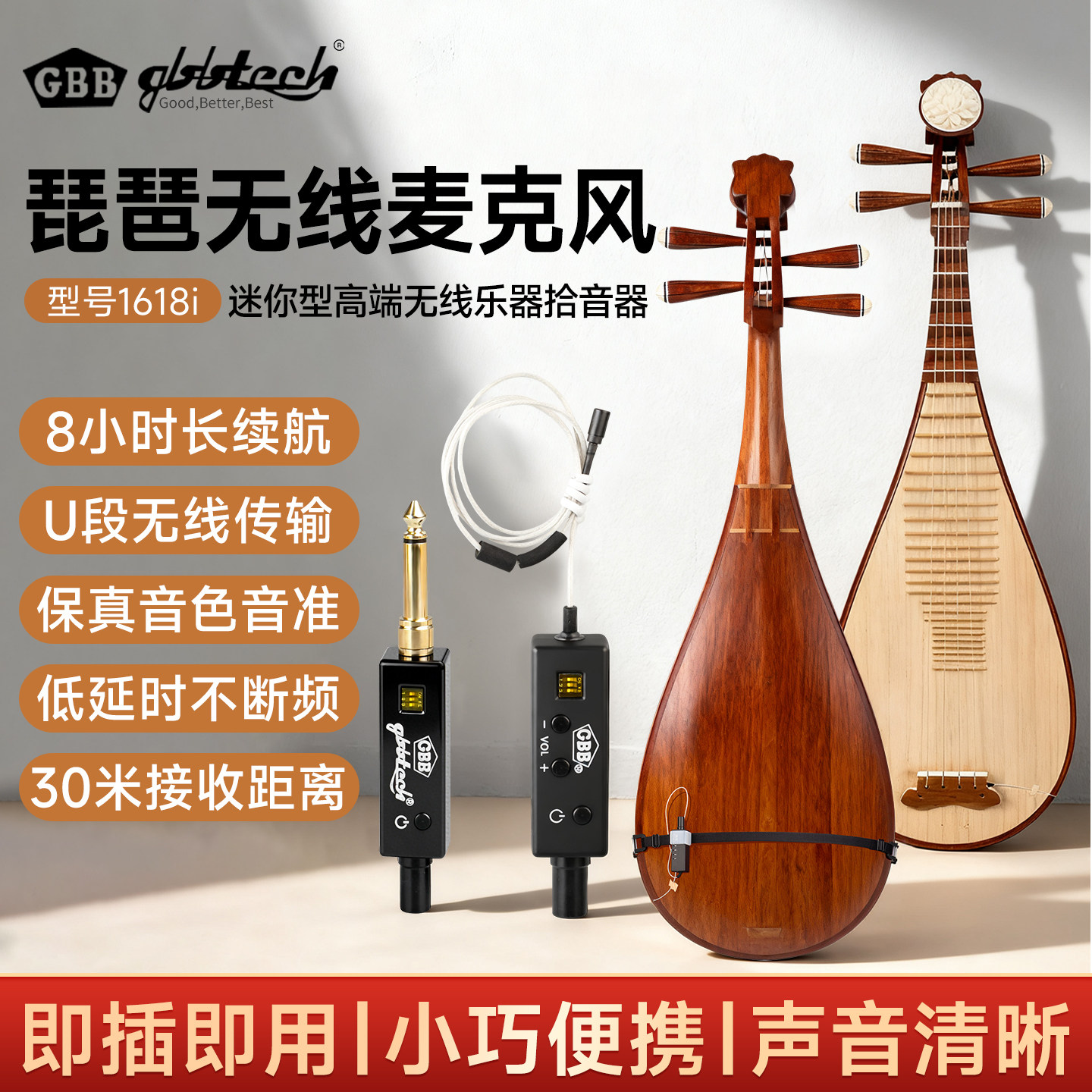 GBB琵琶专用拾音器1618i无线麦克风舞台演出户外直播拾音扩音器