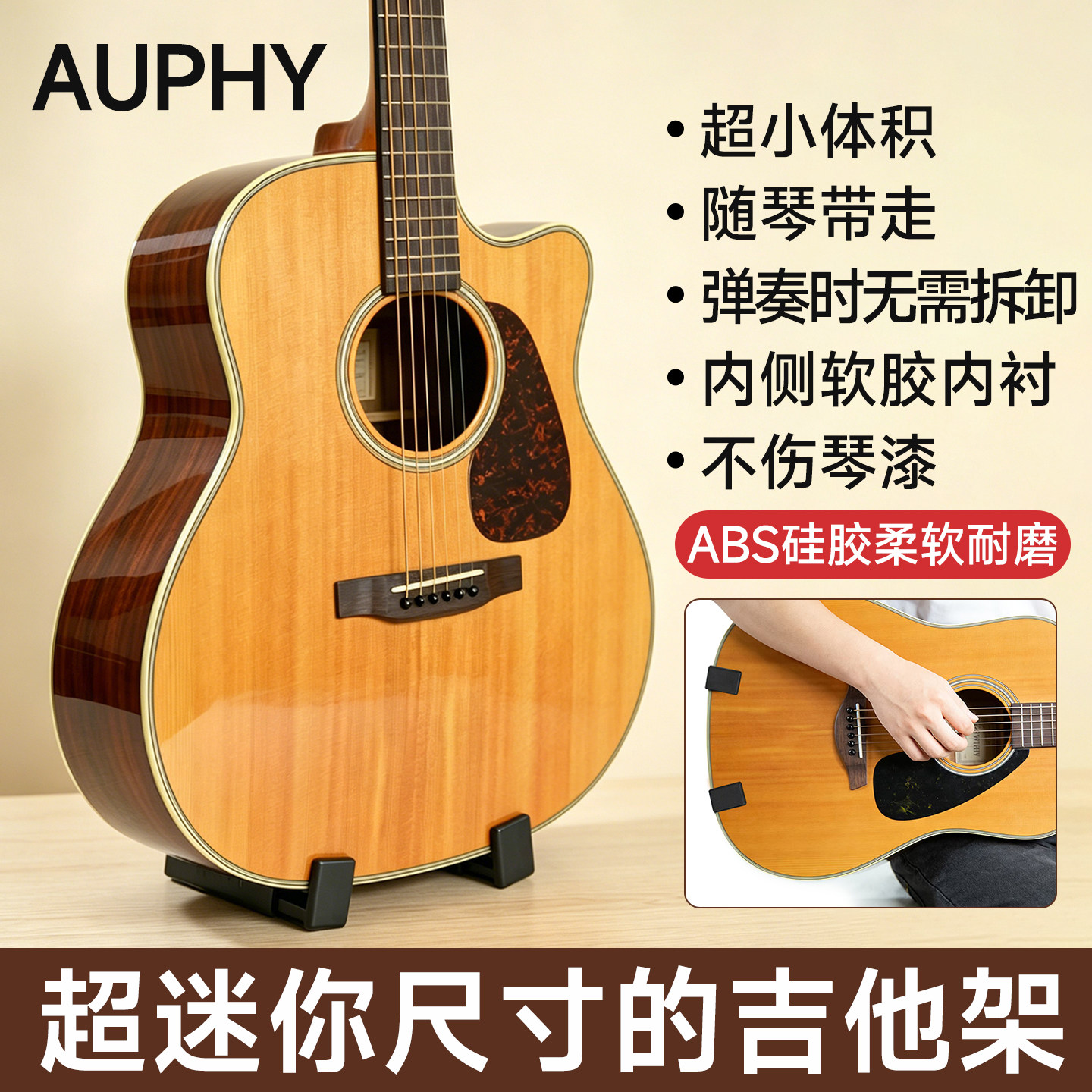 AUPHY吉他随身放置架吉他尤克里里迷你便携立式落地架吉他立稳架