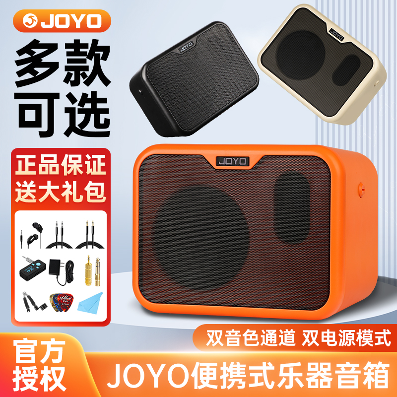 joyo电木吉他箱琴音箱便携可充电