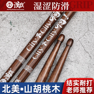 汉旗鼓棒狂欢版 木质架子鼓专业鼓棒打鼓棒鼓槌 三星加重5A防滑重装