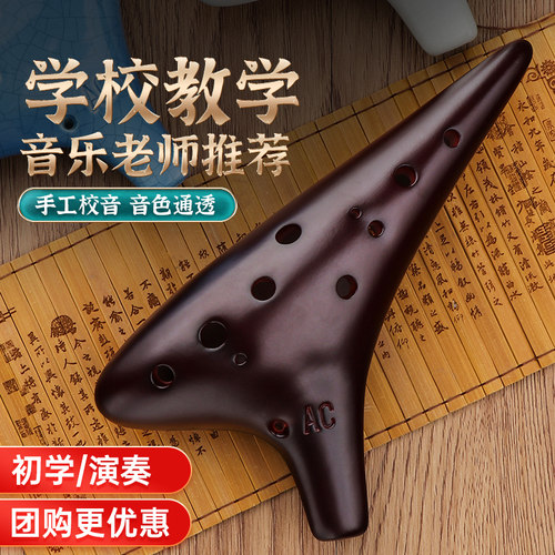 陶笛12孔c调初学入门专业陶埙
