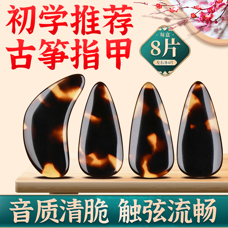 古筝指甲儿童初学凹槽玳瑁色入门平面特小号成人专业弹古筝义甲片