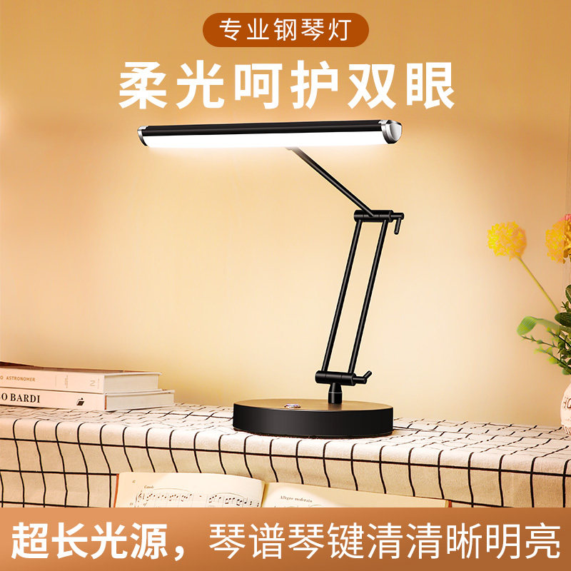 钢琴灯练琴专用可充电学生护眼台灯儿童写字阅读专业阅读灯乐谱灯