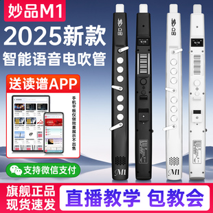 妙品M1电吹管乐器中老年初学电萨克斯葫芦丝官方旗舰店电子吹管