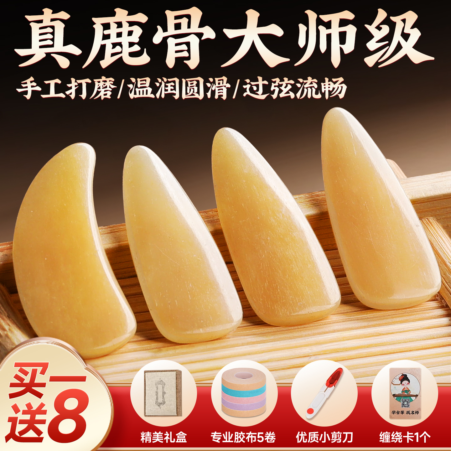 古筝指甲儿童成人专用鹿骨演奏级