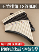 黄精18管c音肘初学者专业演奏民族乐器学生及儿童专用弯笛