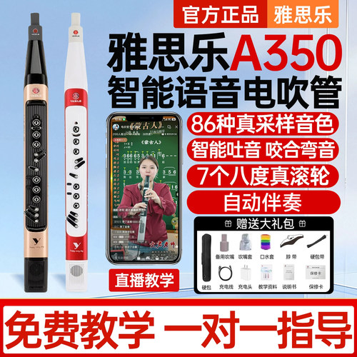 雅思乐A350电吹管雅佳同款电笛子