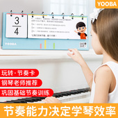 YOOBA佑爸节奏卡钢琴节奏训练音符卡片五线谱识谱教具乐理卡