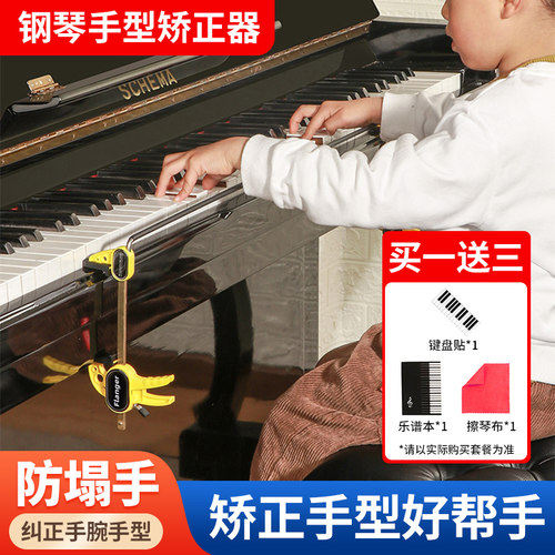 PTNOKA钢琴手型矫正器防塌防折指