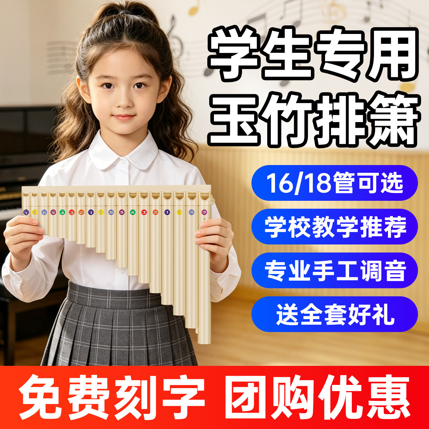 玉竹排箫16/18管小学生课堂乐器图片