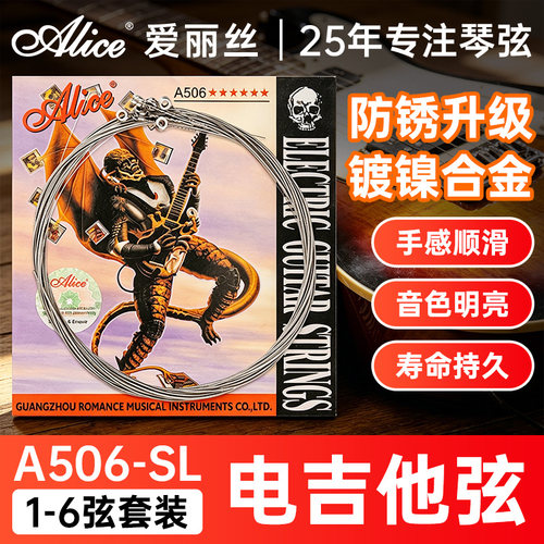 Alice爱丽丝电吉他琴弦A506弦线