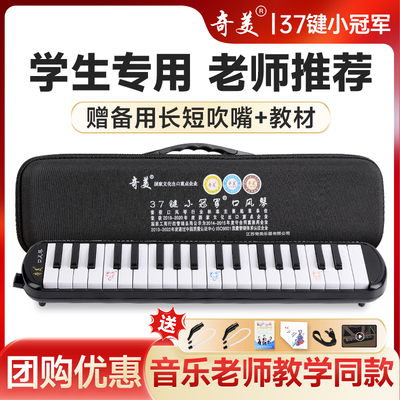 奇美小冠军口风琴37键小学生专用