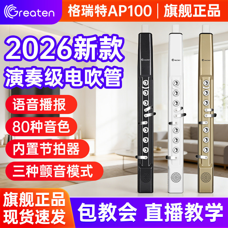 Greaten格瑞特AP100电吹管乐器官方2026款中老年初学萨克斯旗舰店