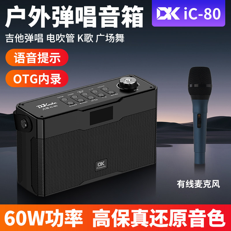DK大咖电吹管电吉他音箱ic-80贝斯乐器户外便携蓝牙直播K歌音响,乐器/吉他/钢琴/配件,多功能音箱,淘宝优惠券,粉丝福利购,淘宝优惠卷