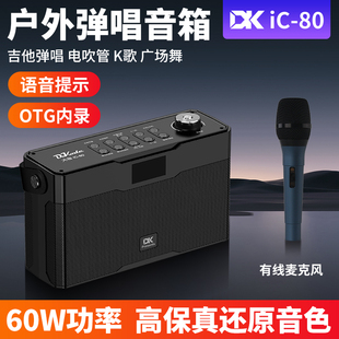 DK大咖电吹管电吉他音箱ic-80贝斯乐器户外便携蓝牙直播K歌音响