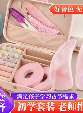 沁律古筝指甲收纳板初学套装指甲收纳盒缠绕卡假指甲片专用胶带