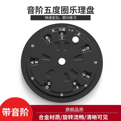 五度圈音阶乐理轮盘吉他贝斯钢琴