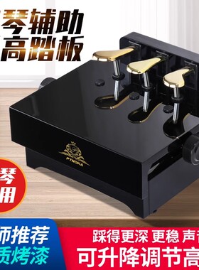 PTNOKA钢琴辅助踏板木制增高器儿童练琴踩脚凳钢琴踏板延音器升降