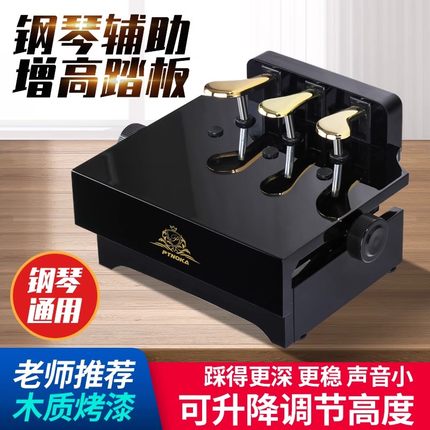 PTNOKA钢琴辅助踏板木制增高器儿童练琴踩脚凳钢琴踏板延音器升降