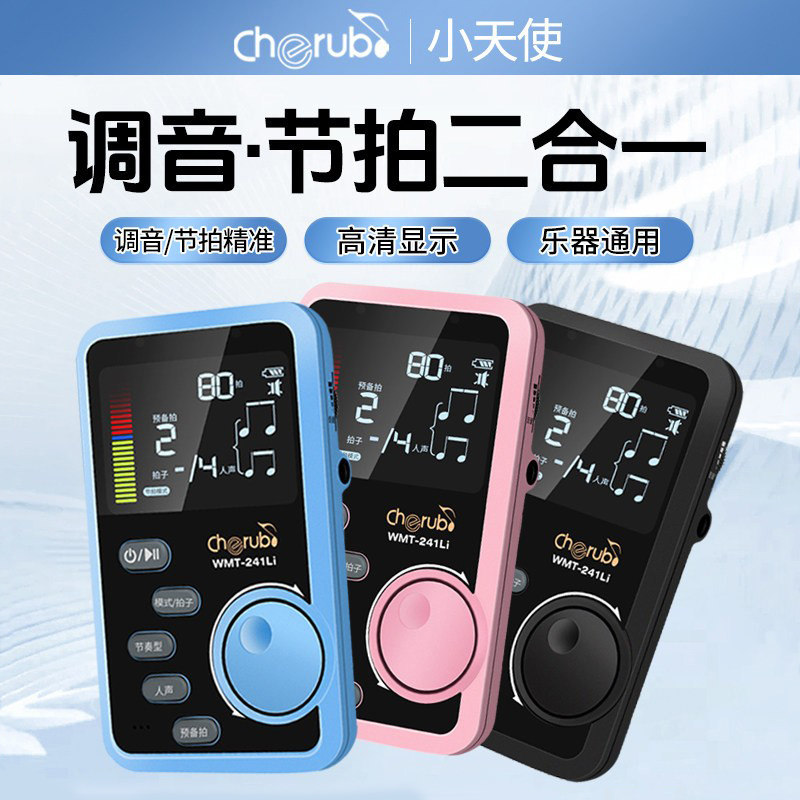 小天使电子节拍器WMT-241Li钢琴吉他贝斯提琴专用人声喊拍节奏器