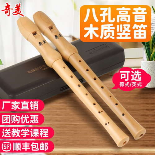 奇美木质竖笛高音德式8孔笛子