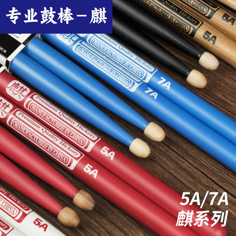 架子鼓棒5a麒麟汉旗儿童架子鼓鼓棒7a木质实木胡桃木鼓槌棍棒一对,乐器/吉他/钢琴/配件,鼓棒/鼓锤/鼓槌,淘宝优惠券,粉丝福利购,淘宝优惠卷