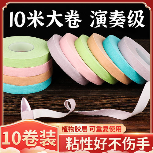 古筝胶带专业演奏型10米大卷