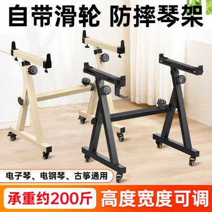 电子琴架Z型通用适配雅马哈卡西欧61/88键电钢琴轮滑移动古筝支架