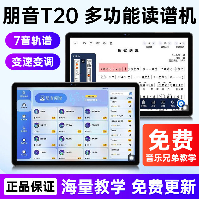 朋音读谱机T20多音轨动态谱伴奏AI谱萨克斯电吹管旗舰店阅谱器,乐器/吉他/钢琴/配件,其它乐器配件,淘宝优惠券,粉丝福利购,淘宝优惠卷