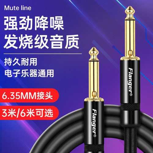 电吹管电吉他连接线贝斯降噪线
