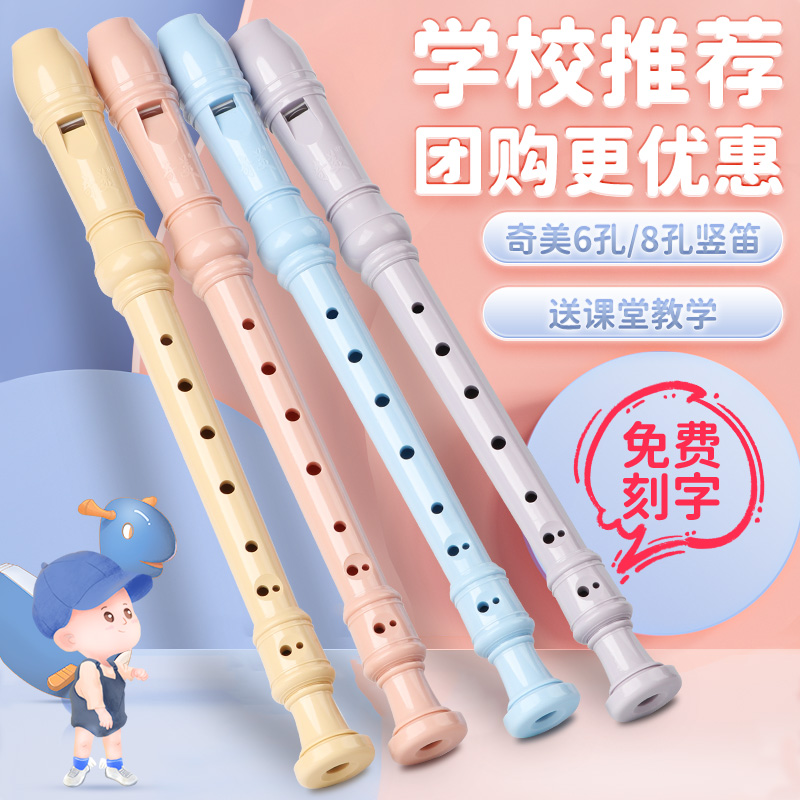 奇美竖笛高音德式6孔8孔学生用初学六孔八孔儿童成人入门笛子乐器