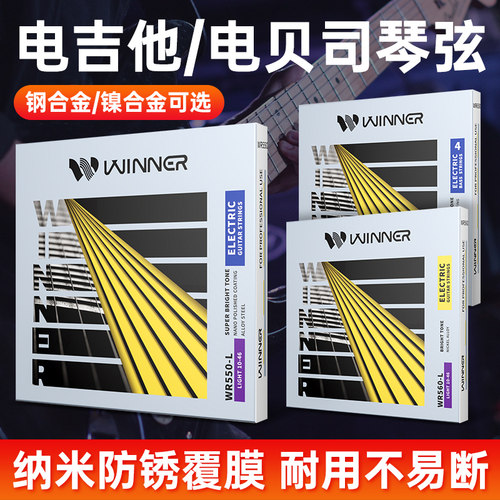 WINNER赢家电吉他琴弦电贝斯弦