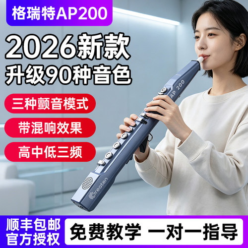 Greaten格瑞特AP200电吹管乐器